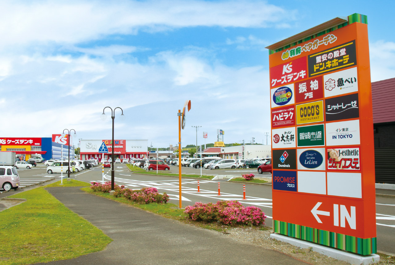 利府ペアガーデン
車12分